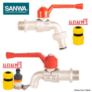 ก๊อกบอลสนาม ก๊อกบอล ก๊อกสนาม ก๊อกน้ำ SANWA ขนาด 1/2 นิ้ว (4หุน) พร้อมส่ง