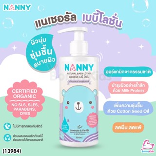 (13984) NANNY (แนนนี่) Natural Baby Lotion แนเชอรัล เบบี้ โลชั่น ขนาด 250 ml.