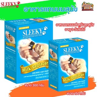 SLEEKY MILK REPLACER สลิคกี้ อาหารแทนนม สำหรับลูกสุนัข และสัตว์เลี้ยง