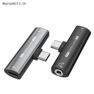 Myriadu 2in1 อะแดปเตอร์แปลงเสียงหูฟังดิจิทัล USB Type-C เป็น USB C 3.5 มม. PD 27W ชาร์จเร็ว