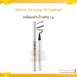 อายไลเนอร์กันน้ำ มิสทีน 24 คัฟเวอร์ออล Mistine 24 Cover All Eyeliner 1g.