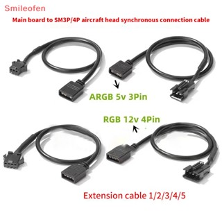 [Smileofen] ใหม่ อะแดปเตอร์แปลงสายเคเบิลเมนบอร์ด 12V 4Pin 5V 3Pin RGB สําหรับคอมพิวเตอร์ PC