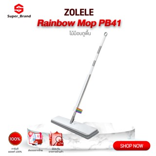 ZOLELE Flat Mop PB41 ไม้ถูพื้น ไม้ม๊อบ ม๊อบดันฝุ่น ไม้ม็อบถูพื้น ไม้ถูพื้นแบบรีดน้ำ