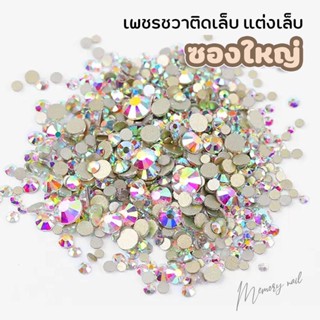 ( สีรุ้ง *เพชรชวาซองใหญ่ New ) เพชรชวา พร้อมส่ง