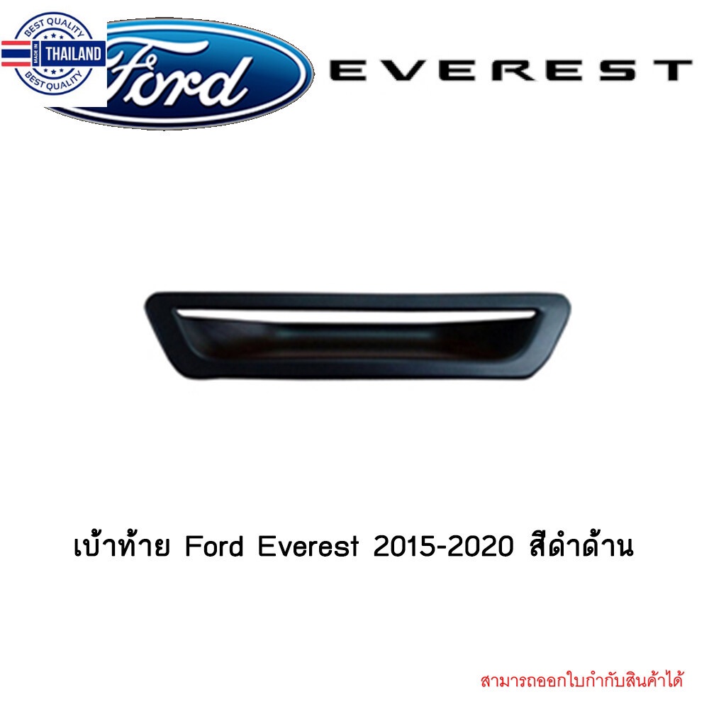 เ้้าย Ford Everest 2015-2020 สีดำด้าน