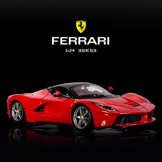 โมเดลรถยนต์ Bimei Gao 1: 24 Ferrari Lafa โลหะผสม ของเล่นสําหรับเด็ก