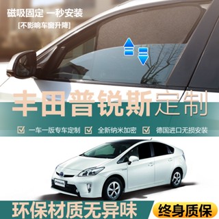 ((หมายเหตุการสั่งซื้อ สําหรับโมเดลและปี) Toyota Priss ม่านบังแดดรถยนต์ แบบแม่เหล็ก 05-1112