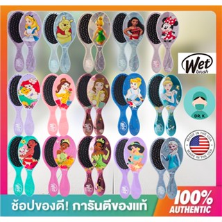 🔥พร้อมส่ง🔥WET BRUSH แปรงหวีผมทรงรี รุ่น ดิสนีย์ พรินเซส ORIGINAL DETANGLER DISNEY ULTIMATE PRINCESS