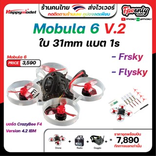 Happymodel Mobula6 Mobula 6 FPV 1S 65mm Brushless Tiny whoop โดรนจิ๋วทรงพลัง มีแบตให้ 4 ก้อน ใบสำรอง RTF