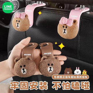 Linefriends ตะขอเกี่ยวเบาะหลังรถยนต์ อเนกประสงค์ น่ารัก