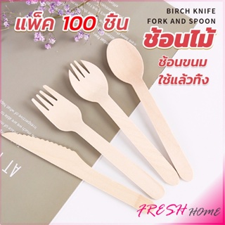 ช้อนไม้ ส้อมไม้ พลั่วไม้ แบบใช้แล้วทิ้ง 100ชิ้น บรรจุภัณฑ์ Wooden fork