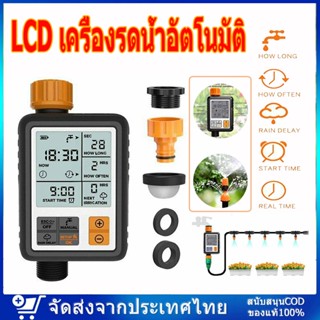 เครื่องรดน้ำอัตโนมัติ เครื่องตั้งเวลารดน้ำอัตโนมัติ