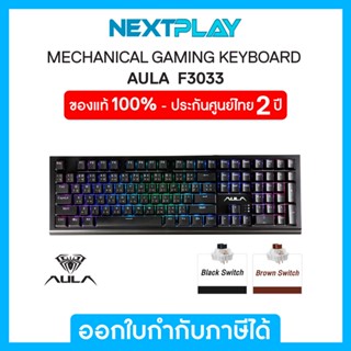 Gaming Keyboard (คีย์บอร์ดเกมมิ่ง) AULA(F3033), BLACK-SWITCH-HOT SWAPPABLE