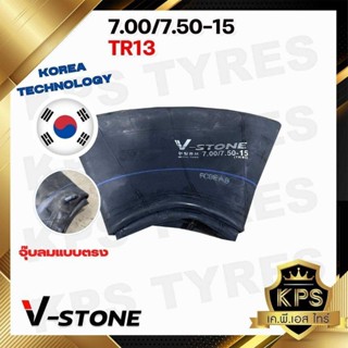 ยางในรถไถ 7.00/7.50-15 TR13 ยี่ห้อ V-STONE (จุ๊ปสั้น) มาตรฐานประเทศเกาหลี