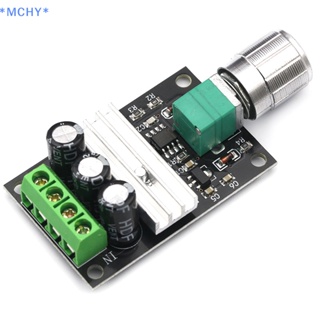 Mchy&gt; PWM ใหม่ สวิตช์ควบคุมความเร็วมอเตอร์ DC 6V 12V 24V 28V 3A