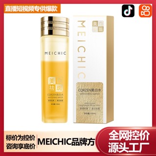 Hot Sale# MEICHIC whitening water facial repair glowing water emulsion anti-wrinkle layered Essence Water firming and brightening skin shaking water 8cc