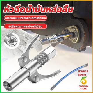 CK หัวอัดจารบีหล่อลื แบบล็อคเร็ว ด้ามจับคู่ ปากแบน Grease nozzle