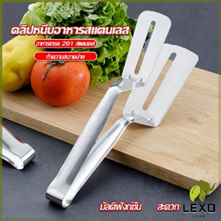 LEXO ที่คีบบาร์บีคิว ย่างเนื้อ ที่คีบปากเป็ด Kitchen Tools