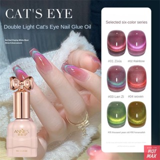 ANNIES Cat&amp;#39;s Eye Nail Gel 2023 New Crystal Cat&amp;#39;s Eye Nail Glue Oil ยาทาเล็บ [hotmax]