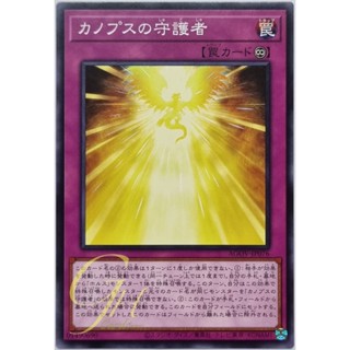 Yugioh [AGOV-JP076] Canopic Protector (Common)