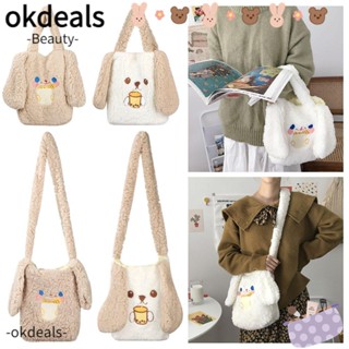 Okdeals กระเป๋าถือ กระเป๋าสะพายไหล่ ผ้ากํามะหยี่ขนนิ่ม ทรงหูยาว แฟชั่นฤดูหนาว สําหรับสตรี