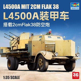 Trumpeter 09596 L4500A ยานพาหนะหุ้มเกราะ พร้อมแคนนอนกันอากาศ 2 ซม. Flak38 1/35