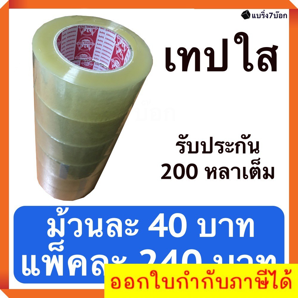 เทปกาว OPP เทปใส 2 นิ้ว แพ็ค 6 ม้วน ยาว 200 หลา เทปปิดกล่องพัสดุ สก็อตเทป ราคาโรงงาน ราคาส่ง พร้อมส่ง BoxWorld