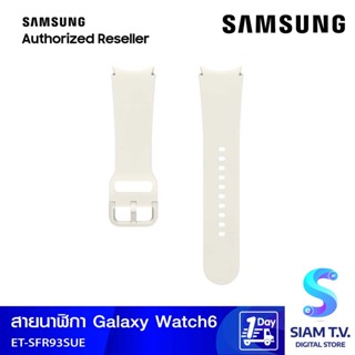 Watch6 Sport Band (S/M)Cream โดย สยามทีวี by Siam T.V.