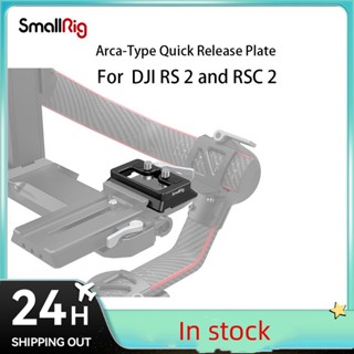 Smallrig แผ่นปลดเร็ว สําหรับกิมบอล DJI RS 2 และ RSC 2 RS 2 RSC 2 RS 3 RS 3 Pro 3154