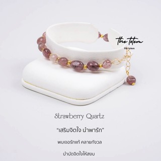 กำไลหิน The Totem Strawberry Quartz Ep66 Bracelet