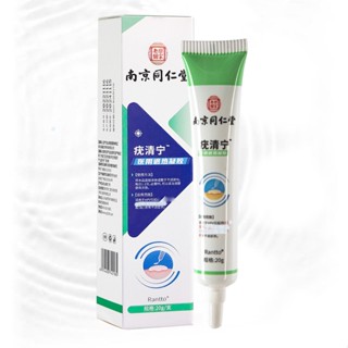 พร้อมส่งทันที#南京同仁堂乐家老铺医用退热凝胶((Wart Qingning) 20 กรัม -CX8.cc