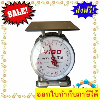 ถูกใจพ่อค้า แม่ค้า ตาชั่ง VIGO แสตนเลสแท้ 20 กิโล จานแบน