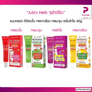 จุฬาเฮิร์บ แบบหลอด ขนาด 40g. มี 4 สูตร เจลดาวเรือง เจลแตงโม เจลมะตูม เจลลำไย