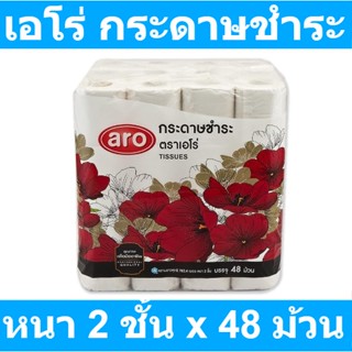 เอโร่ กระดาษชำระ หนา 2 ชั้น x 48 ม้วน รหัสสินค้า 125378