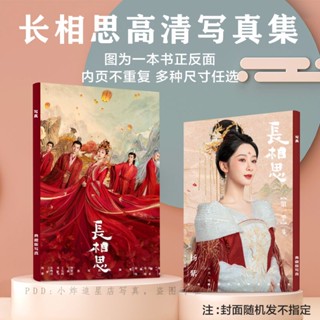 สินค้าใหม่ พร้อมส่ง อัลบั้มรูปยาว Acacia Yang Red Sandalwood Kenji Zhang Laoyi Deng Weiyao สําหรับวาดรูป