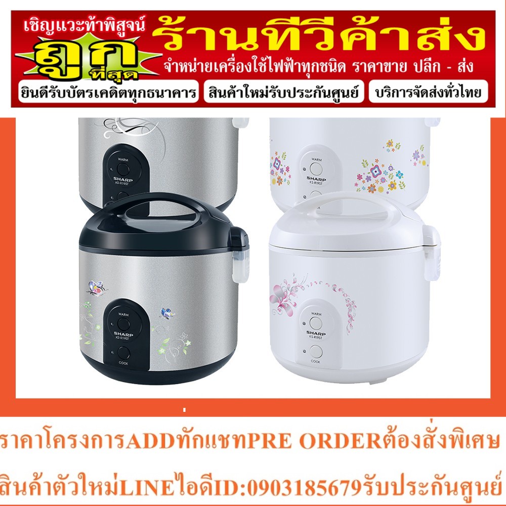 หม้อหุงข้าว ขนาดความจุ 1.8 ลิตร SHARP รุ่น KS-R19ST