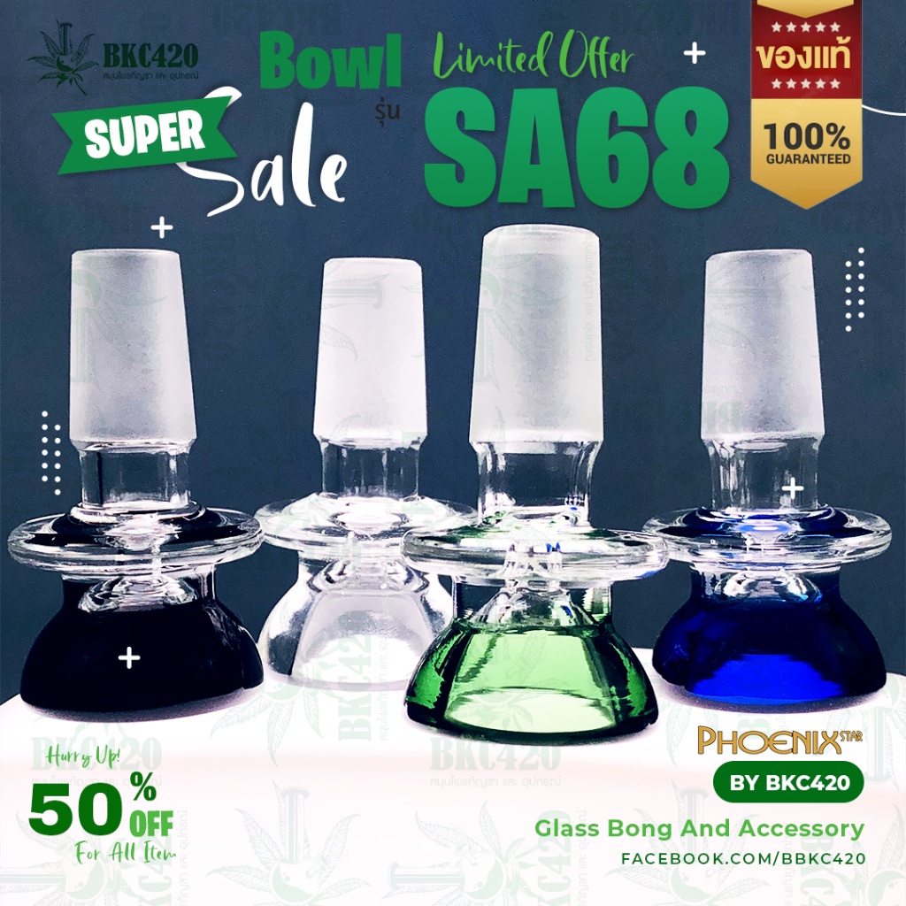Phoenix Star Bowl Bong คัพแก้ว โจ๋แก้ว ทรงถ้วยครึ่งวงกลม รุ่น SA68 ขนาด 14 และ 18 มม. (ของแท้สีเข้มกว่า)