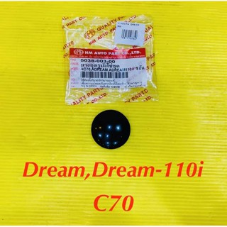 ยางอุดบังโซ่ Dream,Dream-110i,C70 อย่างดี : HMA