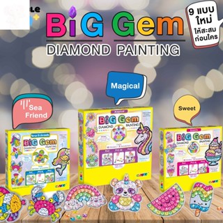 🍬 ของแท้ 100% 🍬 Big Gem Diamond Painting สติกเกอร์คริสตัล DIYพร้อมอุปกรณ์ สติกเกอร์ประดิษฐ์เอง สติกเกอร์การ์ตูน