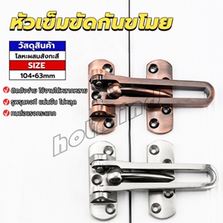 HD กลอนรูดซิ้งค์ ขอค้ำกิ๊ป กลอนประตู Door anti-theft buc