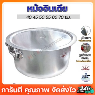 หม้อแขก หม้ออินเดีย (มีหูจับ) ตราจระเข้ อลูมิเนียมแท้ เบอร์ 40 45 50 55 60 70