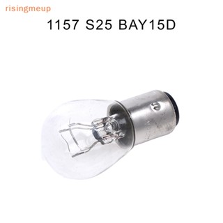 [risingmeup] หลอดไฟเลี้ยว LED DC12V 1157 BAY15D S25 สําหรับรถยนต์ เรือ