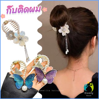 Comfy กิ๊บติดผม ประดับลูกบอล หรูหรา สไตล์เกาหลี และญี่ปุ่น สําหรับผู้หญิง hair clip