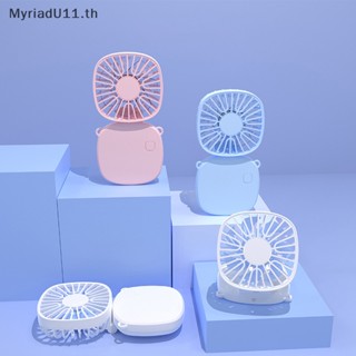 Myriadu พัดลมมือถือ แบบคล้องคอ ทรงสี่เหลี่ยม ขนาดเล็ก แบบพกพา ชาร์จ USB