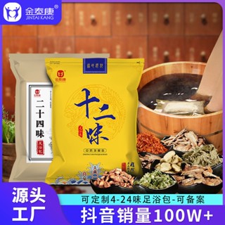 Jintaikang สบู่อาบน้ําเท้า สูตรสมุนไพร สูตรเย็น กลิ่นยี่สิบสี่รส ขายส่ง H