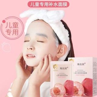 Spot second hair# Australia Lauder childrens mask for boys and girls baby cute peach baby mask 8cc