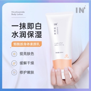 Spot# IN nicotinamide body lotion hydrating and exfoliating improving chapped skin rejuvenation brightening and whitening moisturizing lotion genuine lasting fragrance 8jj