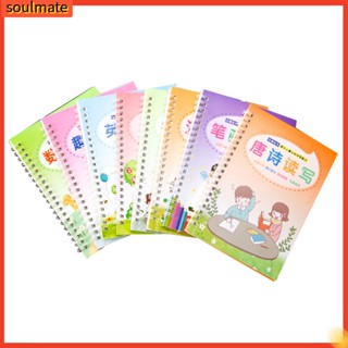 โซลเมต|  สมุดคัดลอกลายตัวอักษรจีน แบบแห้งเร็ว สําหรับเด็ก 18 ชิ้น