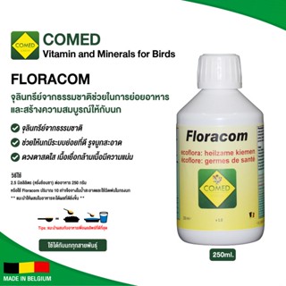 COMED FLORACOM จุลินทรีย์จากธรรมชาติช่วยในการย่อยอาหารและสร้างความสมบูรณ์ให้กับนก ช่วยให้นกมีระบบย่อยที่ดี (250ml.)