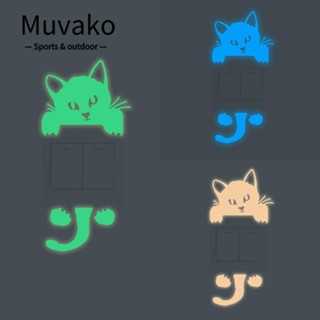 Muvako สติกเกอร์ติดผนัง ลายแมวน่ารัก ลอกออกได้ สวิตช์ไฟกลางคืน แบบเรืองแสง